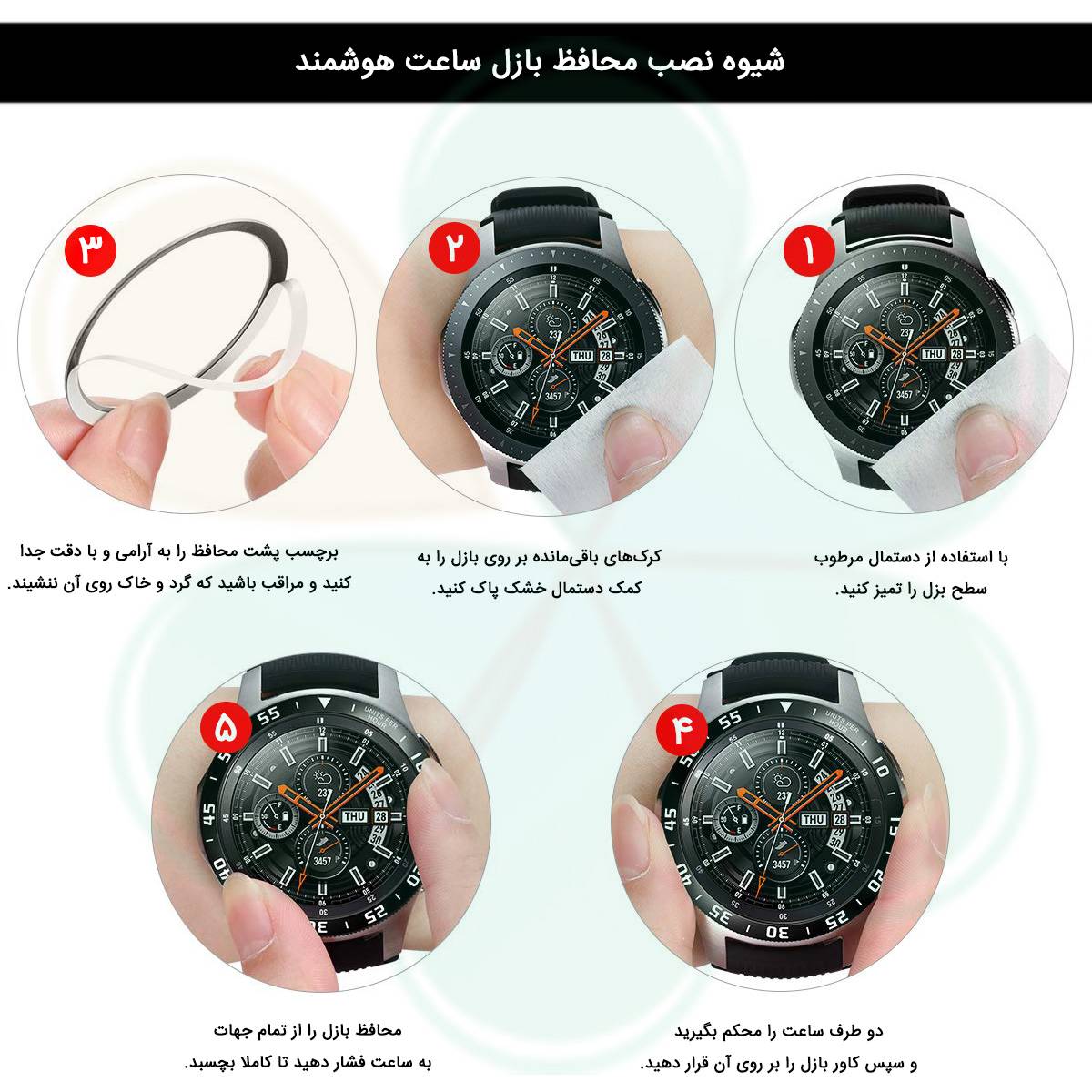 خرید محافظ بازل ساعت هوشمند سامسونگ Galaxy Watch 46mm