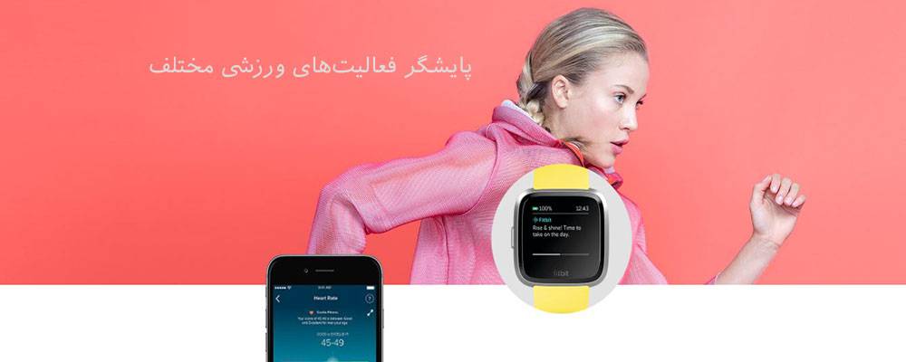 خرید ساعت هوشمند فیت بیت ورسا Fitbit Versa