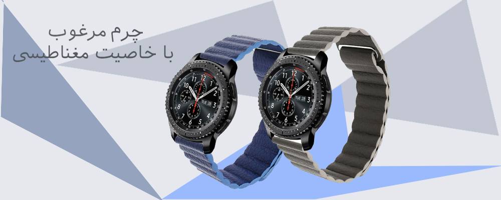 خرید بند چرمی ساعت هوشمند سامسونگ Gear S3 مدل leather loop
